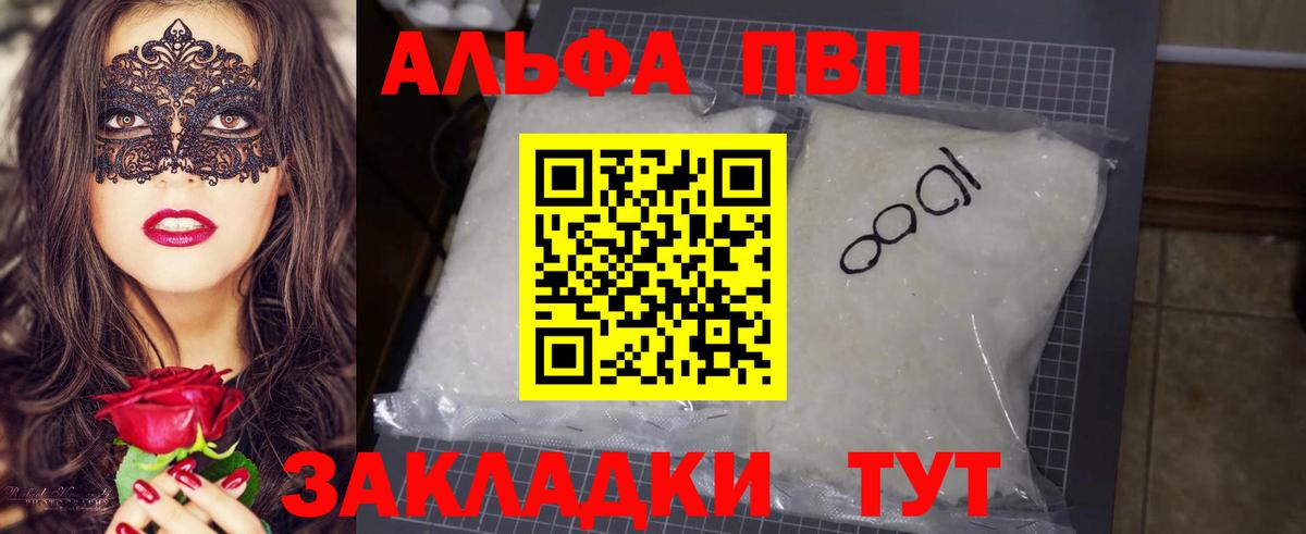 APVP VHQ  А ПВП VHQ  Чусовой  Alpha PVP  Вход с VPN  Alpha PVP Crystall 