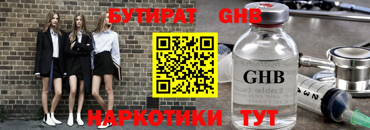 Бутират бутик Чусовой