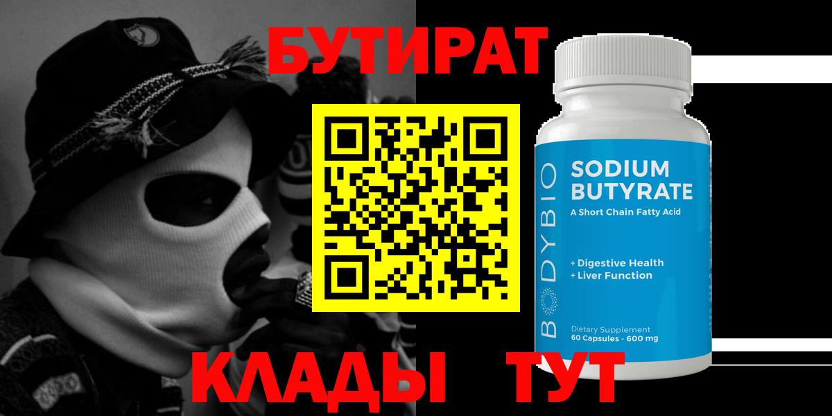 БУТИРАТ  Вход с VPN  Чусовой  Бутират буратино 